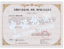 沈传所防爆资质证书查询